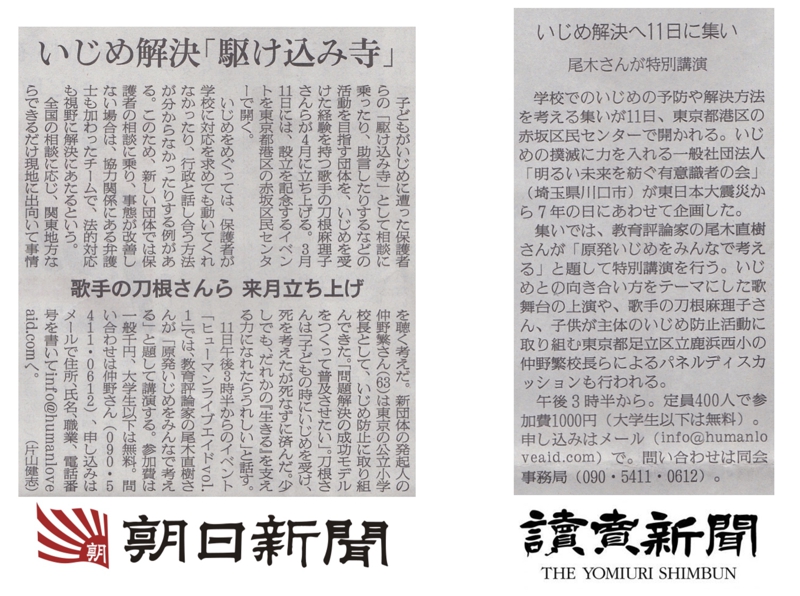朝日新聞朝刊（2018年3月13日付）尾木直樹氏の講演に関する掲載