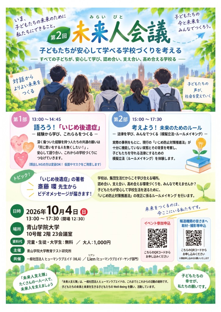 第2回未来人会議・模擬立法ワークショップのチラシ
